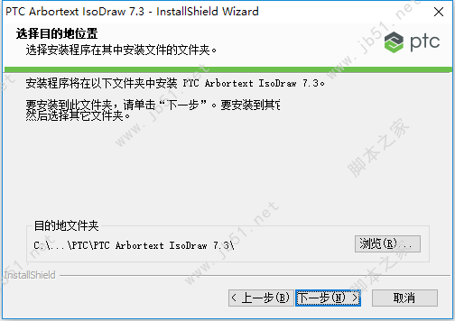 PTC Arbortext IsoDraw 7.3 安装